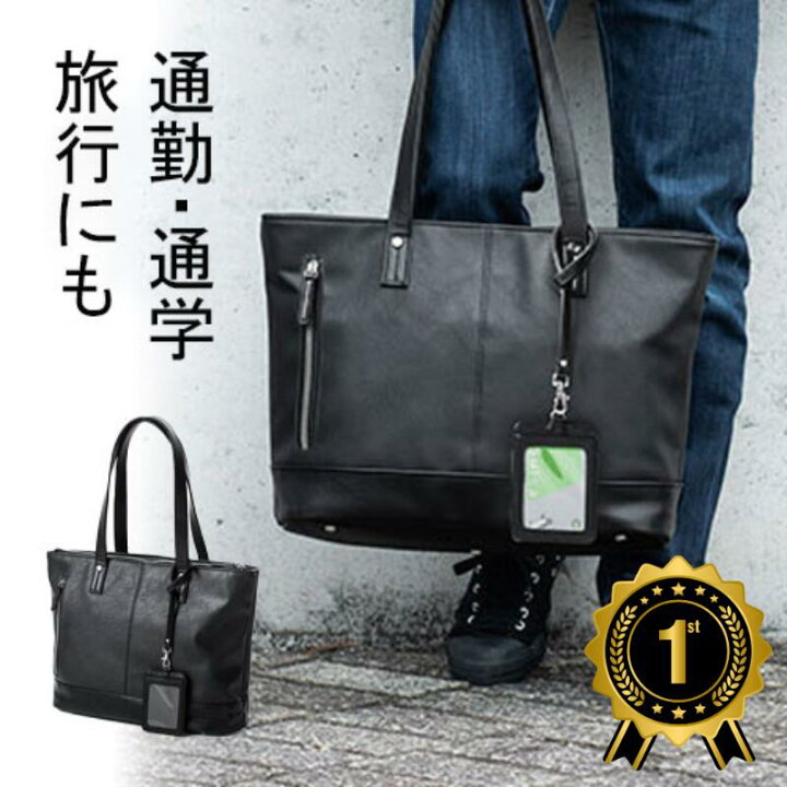 楽天市場】【楽天1位受賞】ビジネス トートバッグ 合皮 A4収納 メンズ 