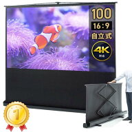 【楽天1位受賞】床置き自立式プロジェクタースクリーンです。置いて引き上げるだけで簡単に設置でき、パ…