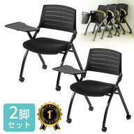 【楽天1位受賞】ミーティングチェア テーブル付き 折りたたみ 収納 省スペース ネスティングチェア メシ…