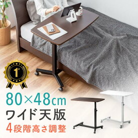 【楽天1位受賞】ベッドテーブル 介護 病院 高さ調節 サイド 昇降 プレゼン キャスター 木 オーバーテーブル消毒液台 アルコール スタンド 大きめ EEX-SDK01
