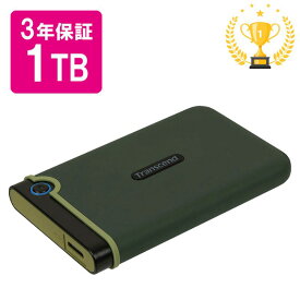 【4/25限定！最大100％ポイント還元】【楽天1位受賞】外付けハードディスク USB 1TB StoreJet 25M3 耐衝撃 HDD 長期保証 TS1TSJ25M3G トランセンド