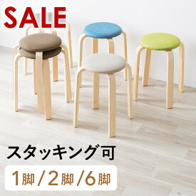 【スーパーSALE限定特価】丸椅子 おしゃれ クッション スタッキング スツール 木製 北欧 布 ファブリック ナチュラル 完成品 おしゃれ 玄関 キッチン 台所 リビング おすすめ EEX-CH83