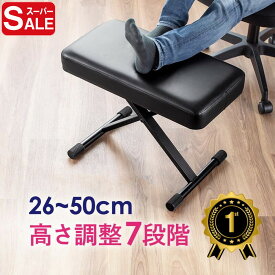 【スーパーSALE限定特価】【楽天1位受賞】オットマン スツール 折りたたみ 足置き 足のせ 高さ調整 7段階 フットレスト クッション 低め ロータイプ 幅広 レザー 収納 大人 子供 EEX-CHS03BK-2