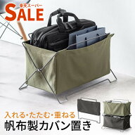 【スーパーSALE限定特価】カバン置き 折りたたみ オフィス 飲食店向け 手荷物収納ボックス ラック 場所を…