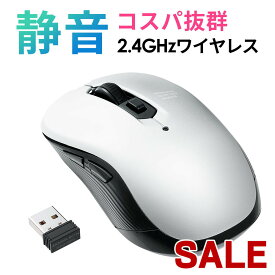 【スーパーSALE限定特価！】ワイヤレスマウス 無線 静か 持ちやすい シンプル チルト サイドボタン 左右対称 乾電池 コスパ おすすめ EEX-MAWS097S