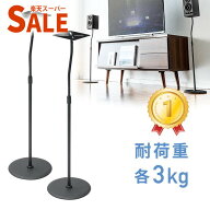 【スーパーSALE限定特価】スピーカースタンド フロア 置き型 高さ調整 可動 ネジ固定 ケーブル通し スリ…