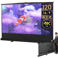 【アウトレット】プロジェクタースクリーン 自立式 120インチ ワイド 4K 床置き パンタグラフ 置き型 ケ…