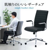 【最大1,000円オフクーポン発行中】【アウトレット】オフィスチェア レザーチェア キャスター ミドルバッ…
