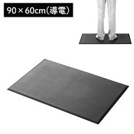 疲労軽減マット 立ち仕事 導電 腰痛対策 滑り止め 昇降デスク 疲労軽減 スタンディングデスク 900×600mm…