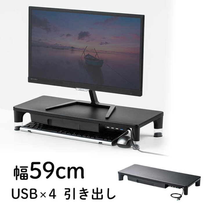 楽天市場】【クーポン配布中】モニター台 ディスプレイ台 机上ラック 卓上台 引き出し USB 幅59cm 奥行24cm 高さ7/10cm 高さ調整 木製天板 黒 ノートパソコン プリンタ キーボード収納 サンワサプライ MR-LC805BK : 激安アウトレット店 楽天市場】【クーポン配布中】モニター台 ディスプレイ台 机上ラック 卓上台 引き出し USB 幅59cm 奥行24cm 高さ7/10cm 高さ調整 木製天板 黒 ノートパソコン プリンタ キーボード収納 サンワサプライ MR-LC805BK : 激安アウトレット店