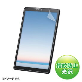 液晶保護フィルム NEC LAVIE Tab E 8型 TE508/KAS用 指紋防止 光沢 紫外線カット ほこり キズ LCD-LTE508KFP サンワサプライ【ネコポス対応】