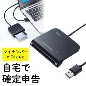 【最大2500円クーポン発行中】カードリーダライタ 接触型ICカード 確定申告 e-TAX マイナポータル Windows Mac ADR-MNICU2 サンワサプライ