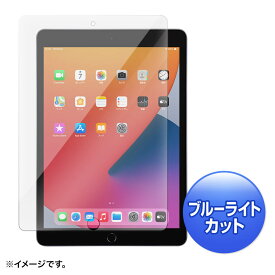 【最大2500円クーポン発行中】液晶保護フィルム 第8/7世代iPad10.2インチ用 ブルーライトカット 強化ガラス きず ほこり LCD-IPAD102GBC サンワサプライ