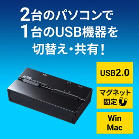 【最大2500円クーポン発行中】USB切替器 2台 手動 コンパクト USB2.0 マグネット 磁石 コンパクト パソコン SW-US22MG サンワサプライ