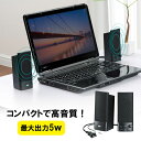 【最大600円クーポン配布中】マルチメディアスピーカー オーディオ ブラック アンプ内蔵 5W コンパクト ヘッドホン端子 アクティブ パワード MM-SPL2N3 サンワサプライ