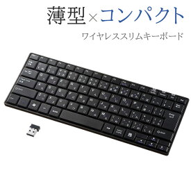 【最大2,000円オフクーポン発行中】キーボード ワイヤレス スリム テンキーなし 無線 薄型 ブラック SKB-WL23BKN サンワサプライ
