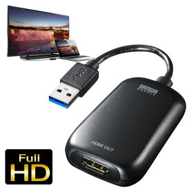 USB3.2-HDMIディスプレイアダプタ 1080P対応 USB-CVU3HD1N サンワサプライ