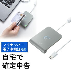 【最大1,000円オフクーポン発行中】カードリーダライタ 非接触型 iC 確定申告 e-TAX eLTAX マイナポータル マイナンバー マイナ保険証 電子カルテ 医師資格証 HPKI 税理士 FeliCa IC免許証 Windows Mac ADR-MNICU3 サンワサプライ