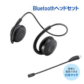 【最大2,500円クーポン発行中】Bluetoothヘッドセット 両耳 ヘッドバンドタイプ 外付けマイク付き MM-BTSH63BK サンワサプライ
