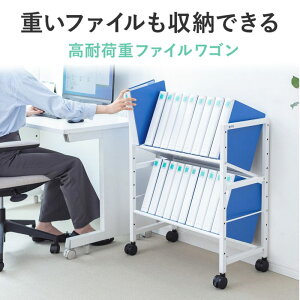 【最大1,000円オフクーポン発行中】ファイルワゴン 2段 斜め 高耐荷重 キャスター おしゃれ おすすめ ホワイト WG-207 サンワサプライ