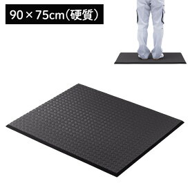 疲労軽減 マット 立ち仕事 腰痛対策 足 900×750mm 硬質 かため 耐久 ブラック SNC-MAT12 サンワサプライ