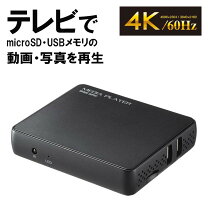 楽天市場】サンワサプライ メディアプレーヤーの通販