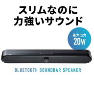 【最大1,000円オフクーポン発行中】【アウトレット】サウンドバー Bluetooth スピーカー スリム ブラック…
