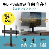 楽天市場】テレビスタンド ソニー 65の通販