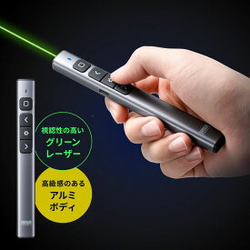 レーザーポインター 緑 USB充電式 パワーポイント操作 ページ送り プレゼンター グリーンレーザー Type-C PSC認証 アルミボディ グレー LP-RF117GM サンワサプライ