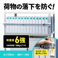 【クーポン発行中】落下防止ベルト 棚落ち防止ベルト ファイル落下防止 耐震グッズ オープンラック向け …