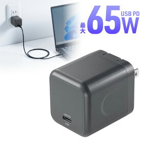 【2個以上で5％オフオフクーポン発行中】USB充電器 PD 充電器 最大65W 1ポート Type-C×1 GaN採用 折りたたみ式プラグ 小型 キューブ 急速充電 ノートパソコン スマホ タブレット PSE適合商品 ACA-PD105BK サンワサプライ