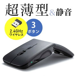 【最大2,000円オフクーポン発行中】マウス 薄型 USB Aワイヤレス 3ボタン USB充電式 IRセンサー 折りたたみ式 マルチペアリング対応 ポーチ付き ブラック MA-WIS3117BK サンワサプライ【ネコポス対応】