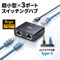 楽天市場】ギガビット lan 3ポート ハブの通販