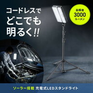 【最大1,000円オフクーポン発行中】LED投光器 充電式 屋外 三脚付 USB充電 ソーラー充電対応 3000ルーメ…