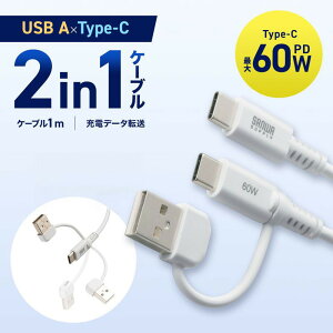 �y�ő�1,000�~�I�t�N�[�|�����s���zUSB Type-C�P�[�u�� USB A�ϊ� 2in1 PD60W �V���R���P�[�u�� USB2.0�Ή� 480Mbps 1m �z���C�g KU-CCP60ACC10W �T�����T�v���C�y�l�R�|�X�Ή��z