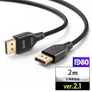 DisplayPort�P�[�u�� ver.2.1 VESA�F�؎擾 UHBR20�Ή� �f�B�X�v���C�X�g���[�����k �ő�16K120Hz�Ή� 2m DP80 KC-DP8020 �T�����T�v���C