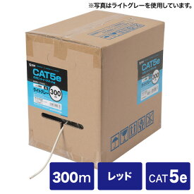 【10％オフクーポン～5/25まで】エンハンスドカテゴリー5単線ケーブルのみ UTP 自作用 300m レッド KB-T5-CB300RN サンワサプライ