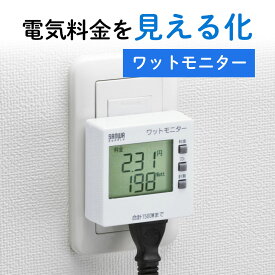 【4/25限定！最大100％ポイント還元】ワットモニター 検電器 節電 ワットチェッカー 電気代 消費電力 TAP-TST8N サンワサプライ