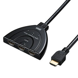 【最大2,500円クーポン発行中】HDMI切替器 3台 映像 音声 パソコン ゲーム HDDレコーダー プロジェクター SW-HD31BD サンワサプライ