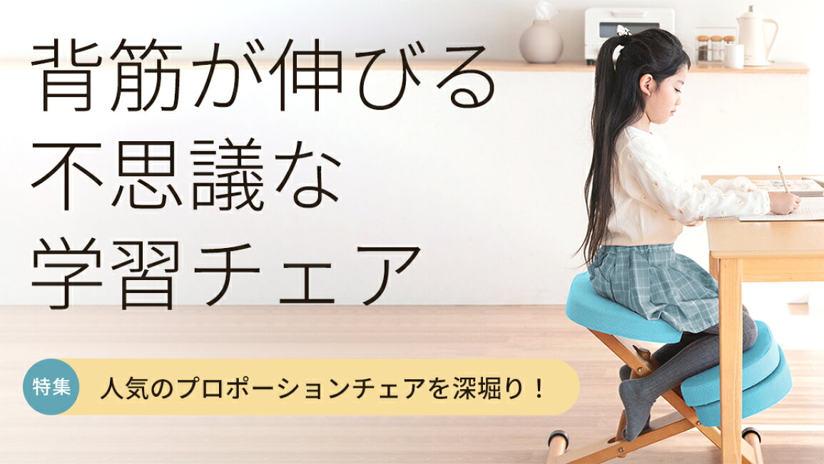 楽天市場 | 1st-KAGU 【ファースト家具】 - ［特集］背筋が伸びる 