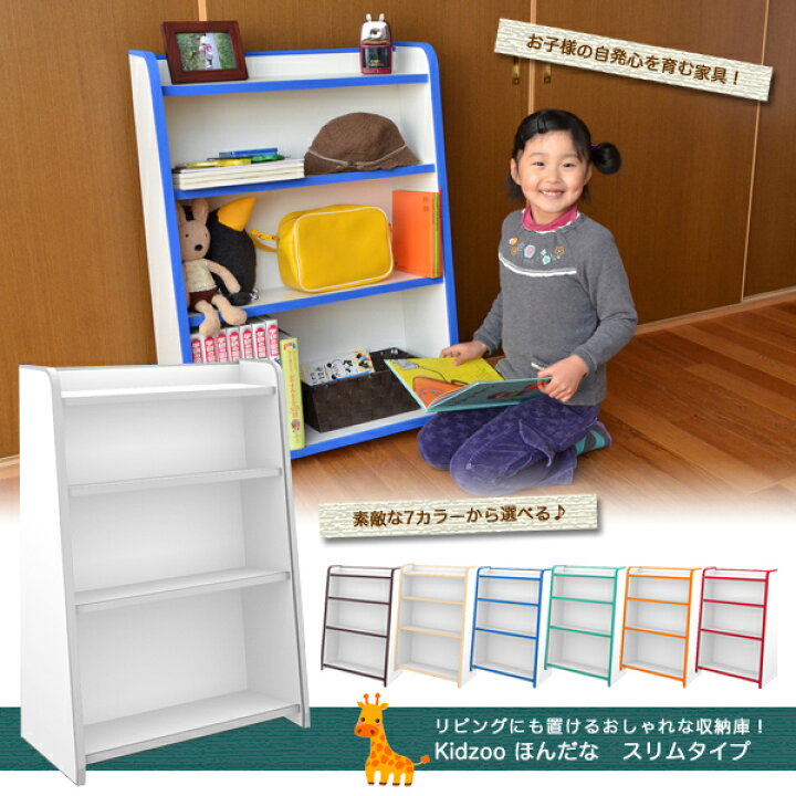 1st家具 KIZOO棚付絵本ラック とかさ 日本製 絵本棚 収納 木製 ホワイト