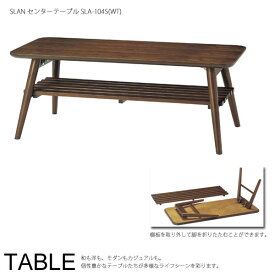 SLAN センターテーブル SLA-1045(WT) テーブル センターテーブル モダン シンプル 折り畳み可能