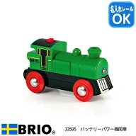 バッテリーパワー機関車 33595 ブリオレール 電動トレイン おもちゃ 名入れレール対応