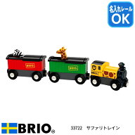 サファリ列車 33722 ブリオ 木製おもちゃ 動物トレインセット 名入れレール対応