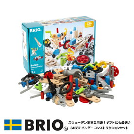びっくり特典あり！ビルダーコンストラクションセット 34587 ブリオ BRIO 木製おもちゃ ビルダーシリーズ 工具付き 組み立て知育玩具 特別ラッピング対応
