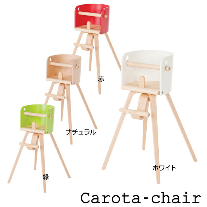 7198円 卸売り カロタ チェア Carota-mini ハイチェア レッド