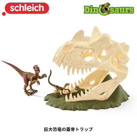 巨大恐竜の蓋骨トラップ 42348 恐竜フィギュア ディノサウルス シュライヒ Schleich