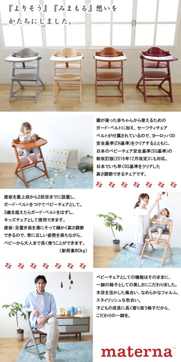 楽天市場】マテルナ テーブル&ガード 大和屋 yamatoya ベビーチェア 