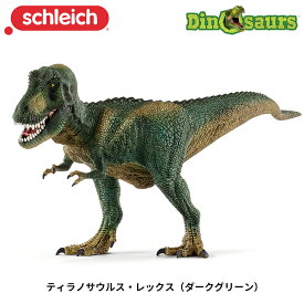 ティラノサウルス・レックス（ダークグリーン） 14587 恐竜フィギュア ディノサウルス シュライヒ Schleich