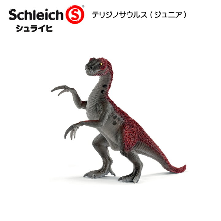 楽天市場 送料無料 テリジノサウルス ジュニア 恐竜フィギュア ジオラマ ディノサウルス シュライヒ 1st Kagu ファースト家具
